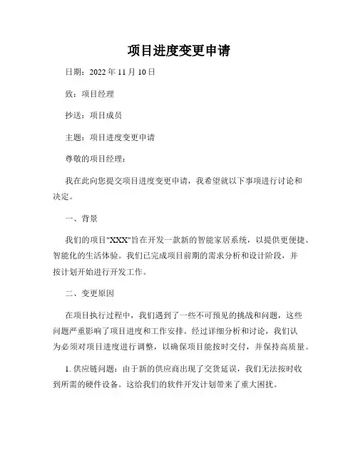 项目进度变更申请