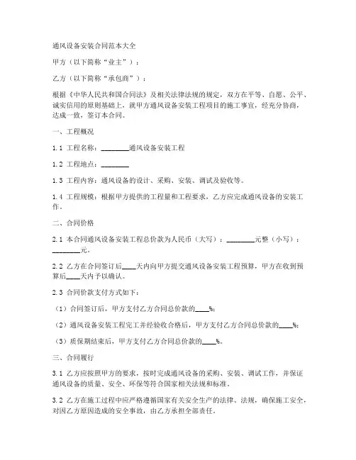 通风设备安装合同范本大全