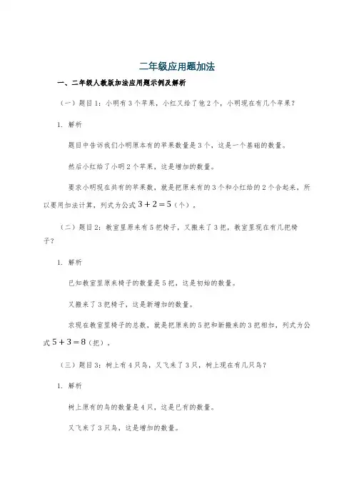 二年级应用题加法