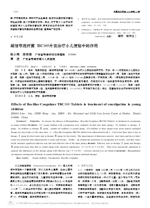 凝结芽孢杆菌TBC169片在治疗小儿便秘中的作用