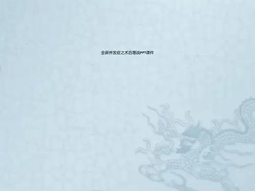 全麻并发症之术后寒战PPT课件