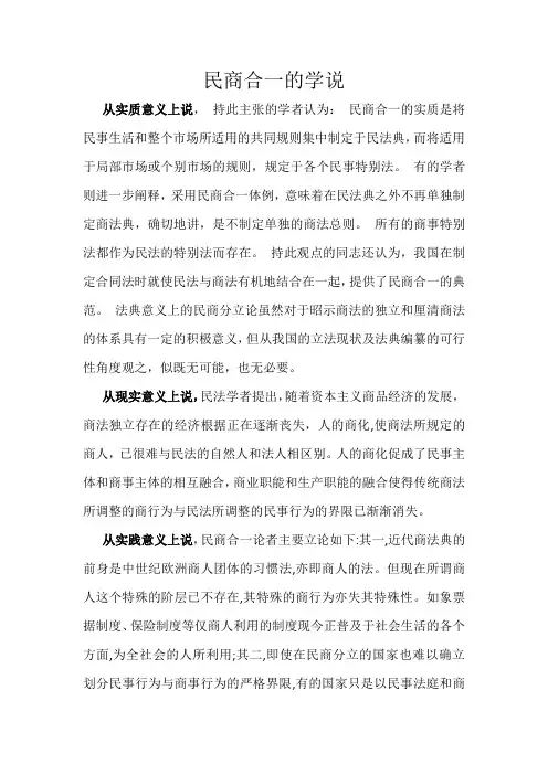 民商合一的学说及优缺点