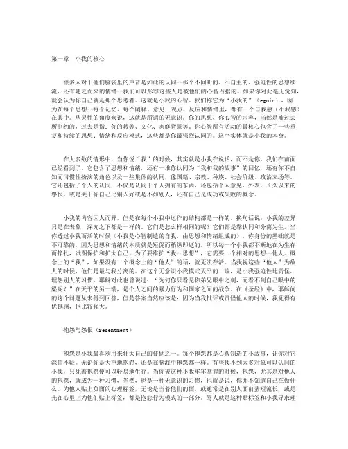新世界-灵性的觉醒3·痛苦与觉醒-第一章