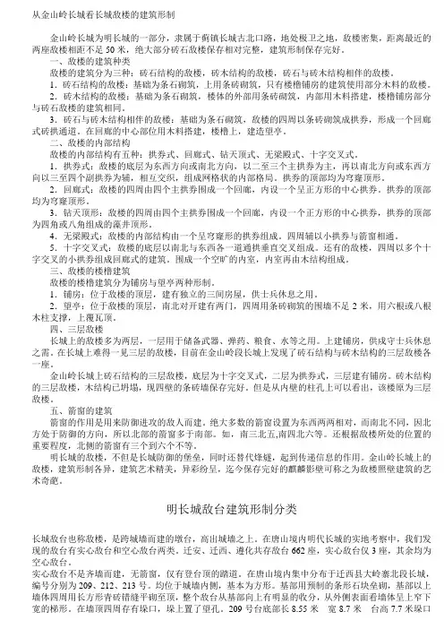 从金山岭长城看长城敌楼的建筑形制