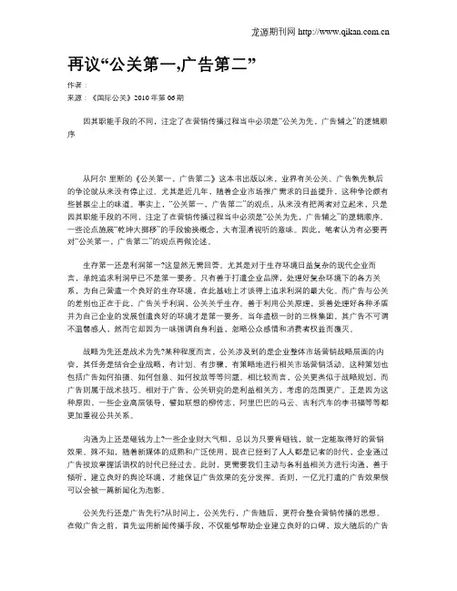 再议“公关第一,广告第二”
