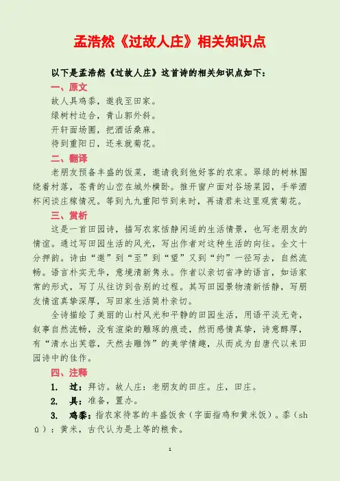 孟浩然《过故人庄》相关知识点