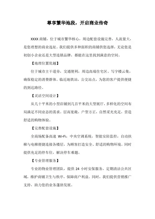 商铺出租描述文案