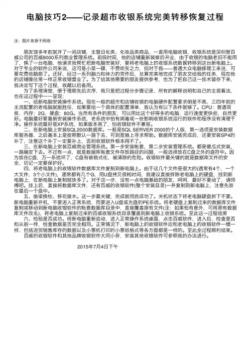 电脑技巧2——记录超市收银系统完美转移恢复过程