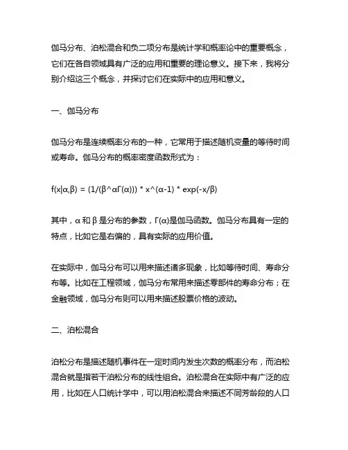 伽马分布 泊松混合 负二项分布