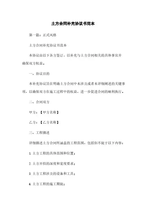 土方合同补充协议书范本
