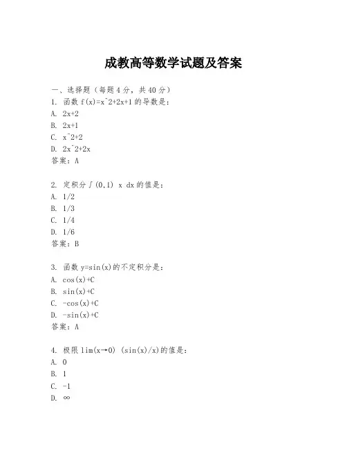 成教高等数学试题及答案