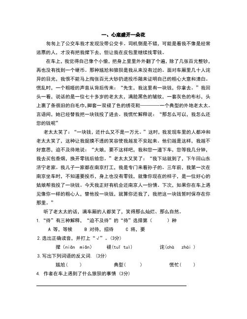 四年级阅读理解题心底盛开一朵花