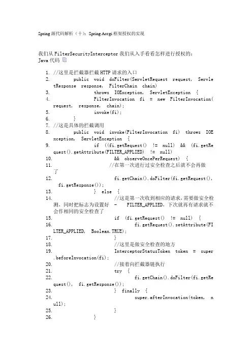 Spring源代码解析(十)：Spring Acegi框架授权的实现