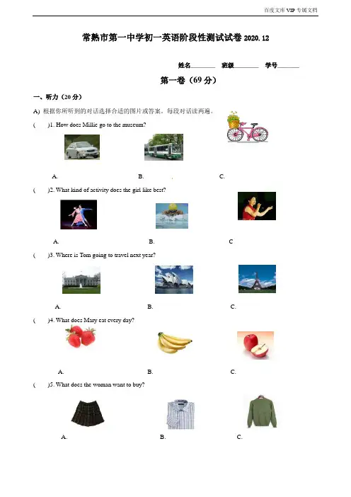 常熟市第一中学2020—2021学年度七年级第一学期英语12月份月考试题(无答案)
