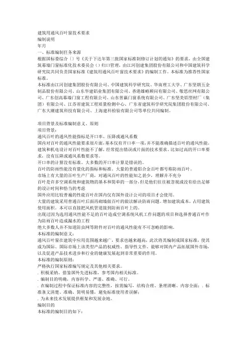 建筑用通风百叶窗技术要求