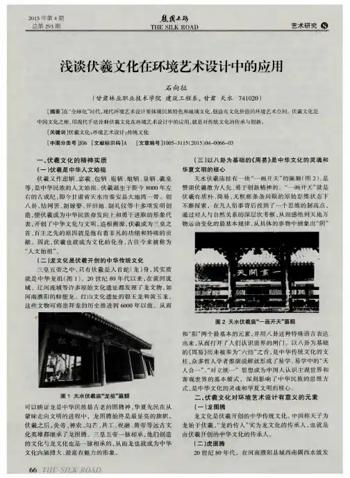 浅谈伏羲文化在环境艺术设计中的应用
