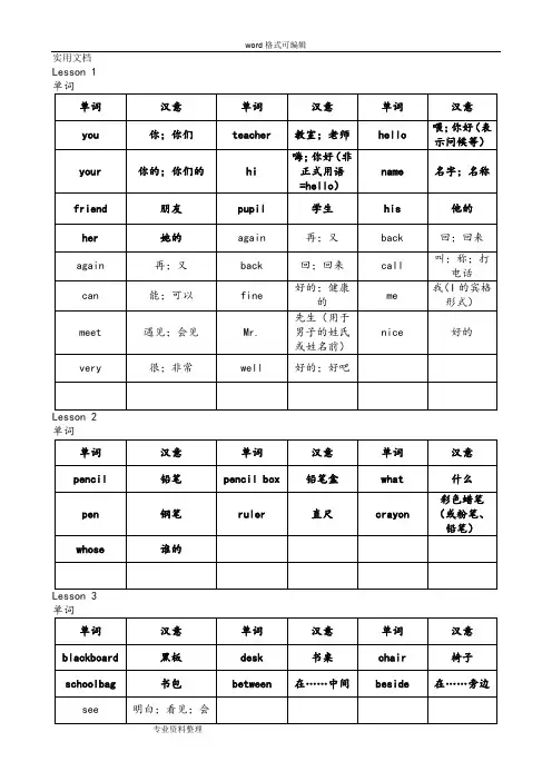 四年级(下册)冀教版英语单词、短语、句型