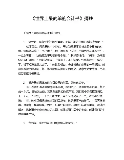 《世界上最简单的会计书》摘抄