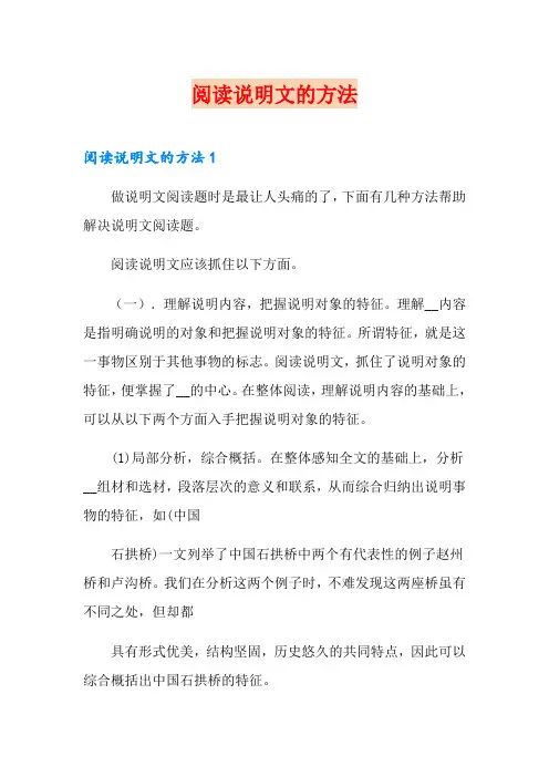 阅读说明文的方法