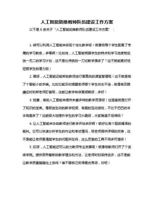 人工智能助推教师队伍建设工作方案