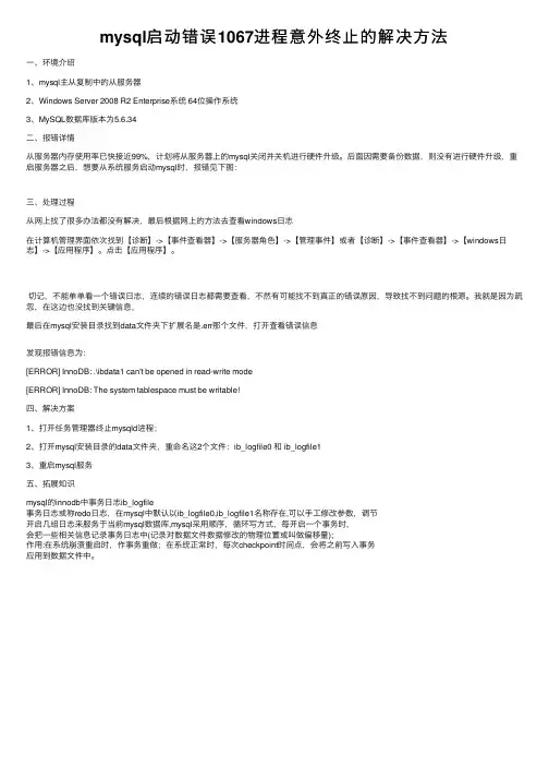 mysql启动错误1067进程意外终止的解决方法
