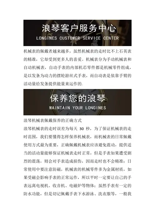 天津浪琴维修服务中心-浪琴手表服务电话
