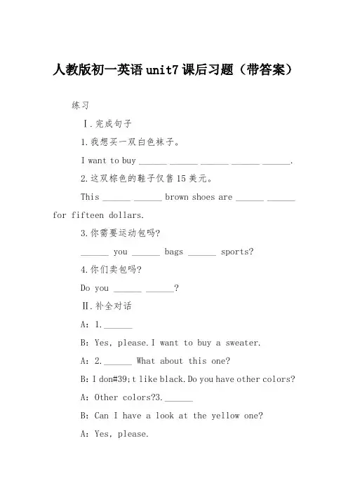 人教版初一英语unit7课后习题(带答案)