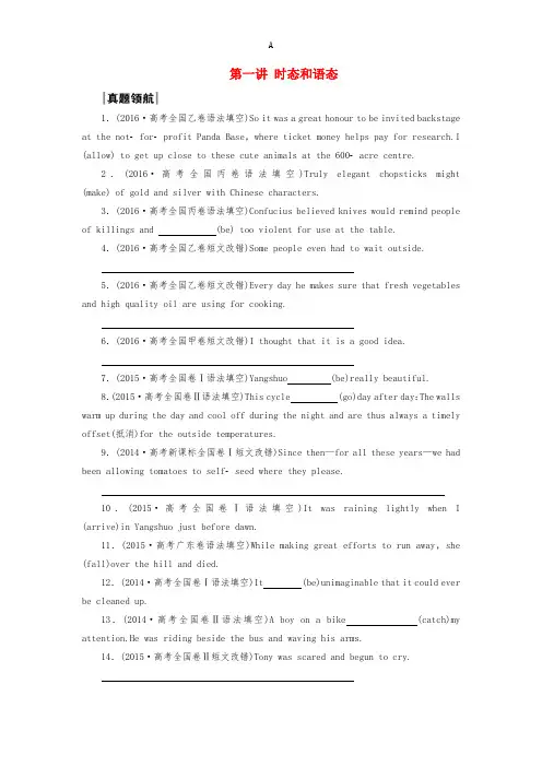 高考英语二轮复习 第1部分 提升语法运用 第1讲 时态和语态
