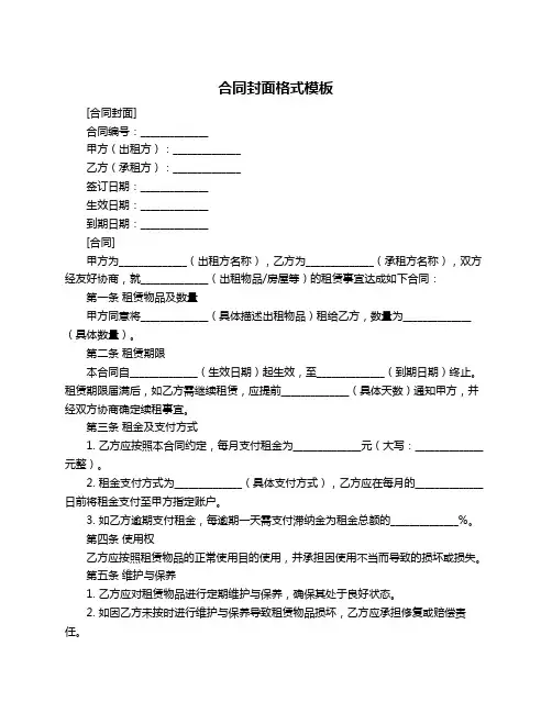 合同封面格式模板