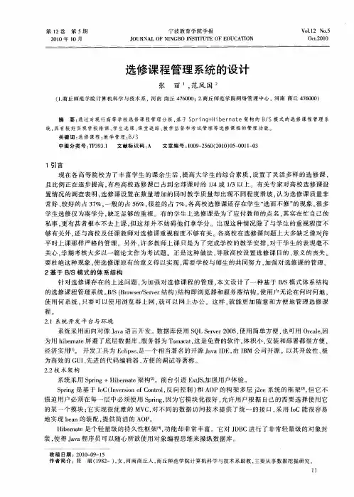 选修课程管理系统的设计
