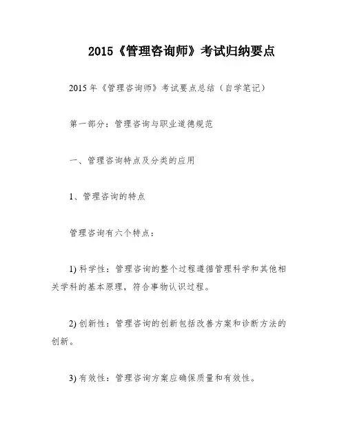 2015《管理咨询师》考试归纳要点