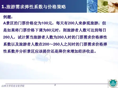 旅游经济学计算题汇总分析