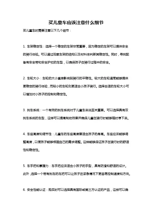 买儿童车应该注意什么细节