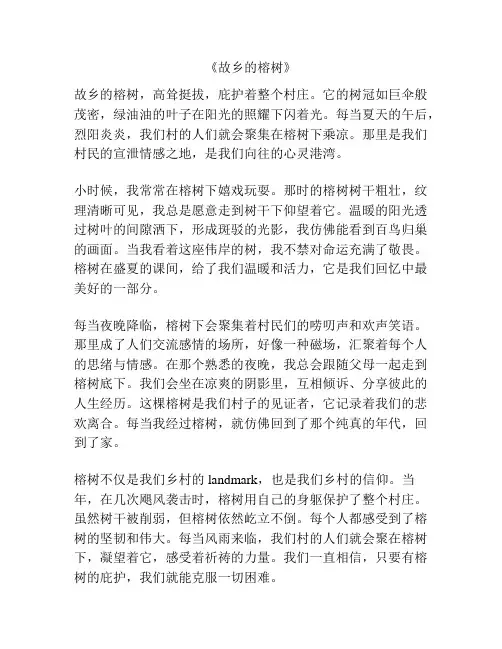 《故乡的榕树》