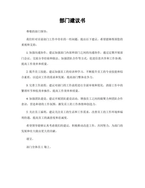 部门建议书