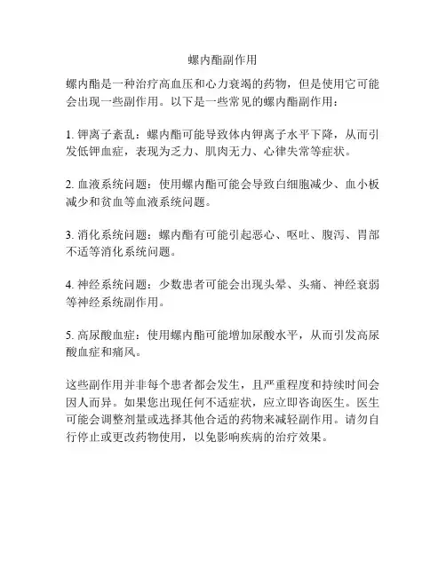 螺内酯副作用