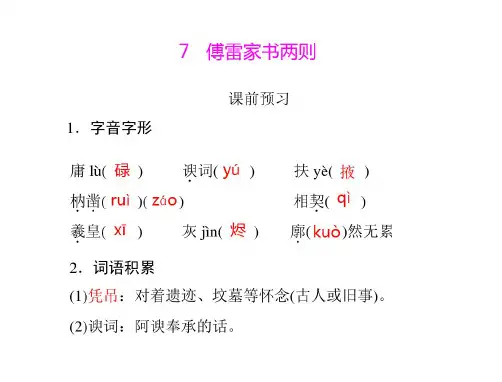 语文：2.7《傅雷家书两则》课件(人教版九年级-)