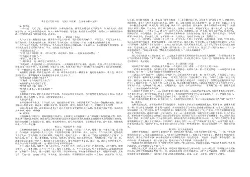 第十五次写作训练   记叙文兴波澜   生变化的基本方法2