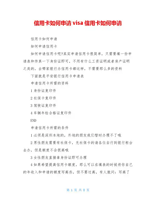 信用卡如何申请visa信用卡如何申请