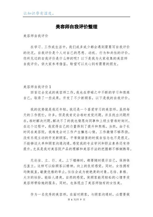 美容师自我评价整理