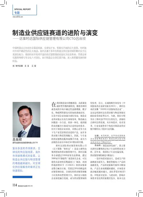 制造业供应链赛道的进阶与演变——访准时达国际供应链管理有限公司CTO吕台欣