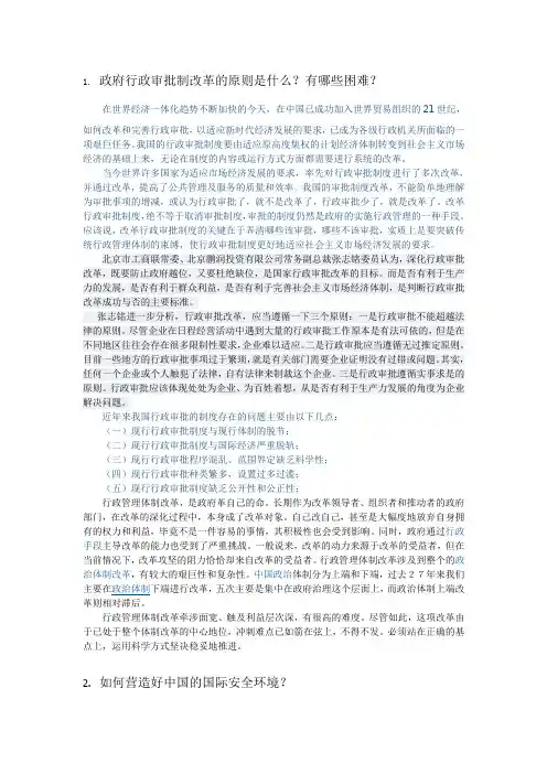 政府行政审批制改革的原则是什么