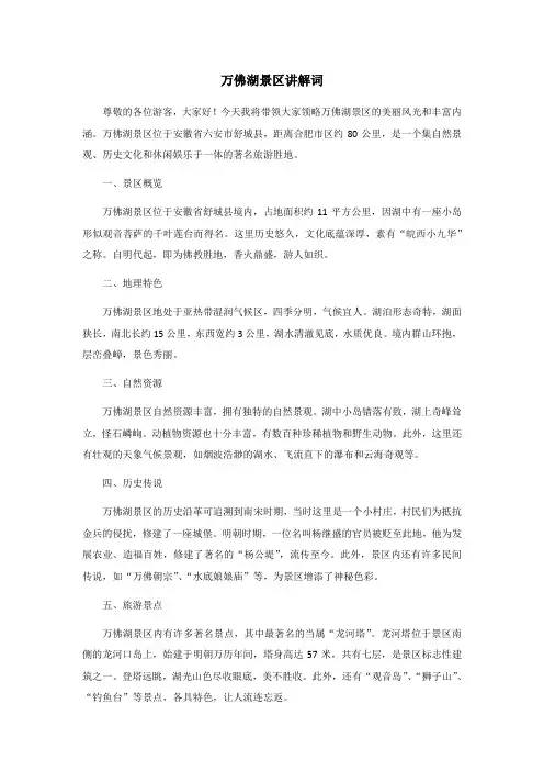 万佛湖景区讲解词