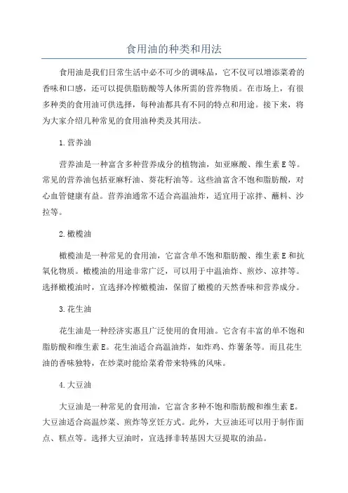 食用油的种类和用法
