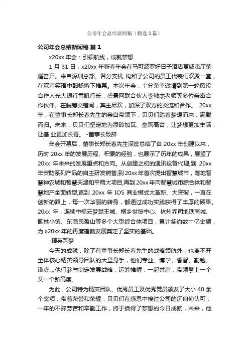 公司年会总结新闻稿（精选3篇）
