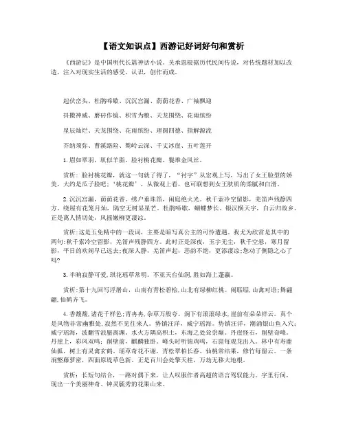 【语文知识点】西游记好词好句和赏析