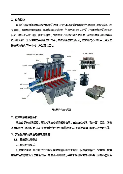 福世蓝教你保证离心鼓风机轴承座磨损修复质量