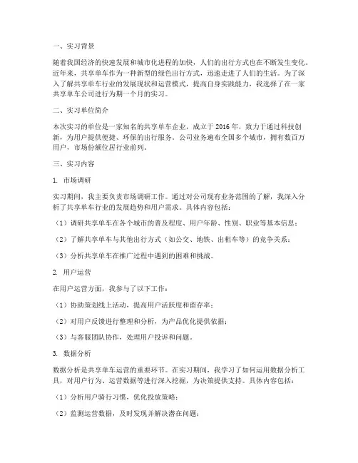 共享单车实习报告