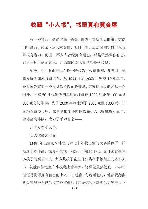 收藏“小人书”,书里真有黄金屋