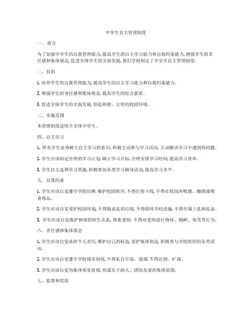 中学生自主管理制度